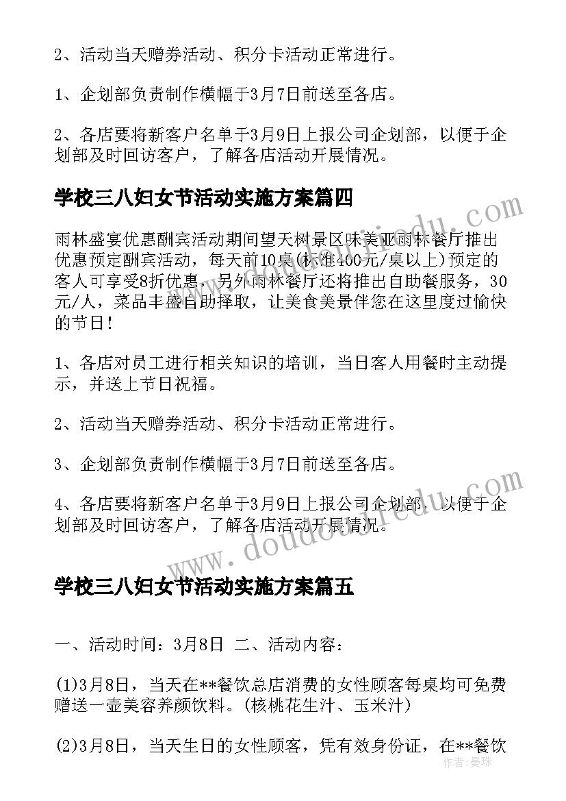 最新学校三八妇女节活动实施方案 三八妇女节活动方案(汇总5篇)