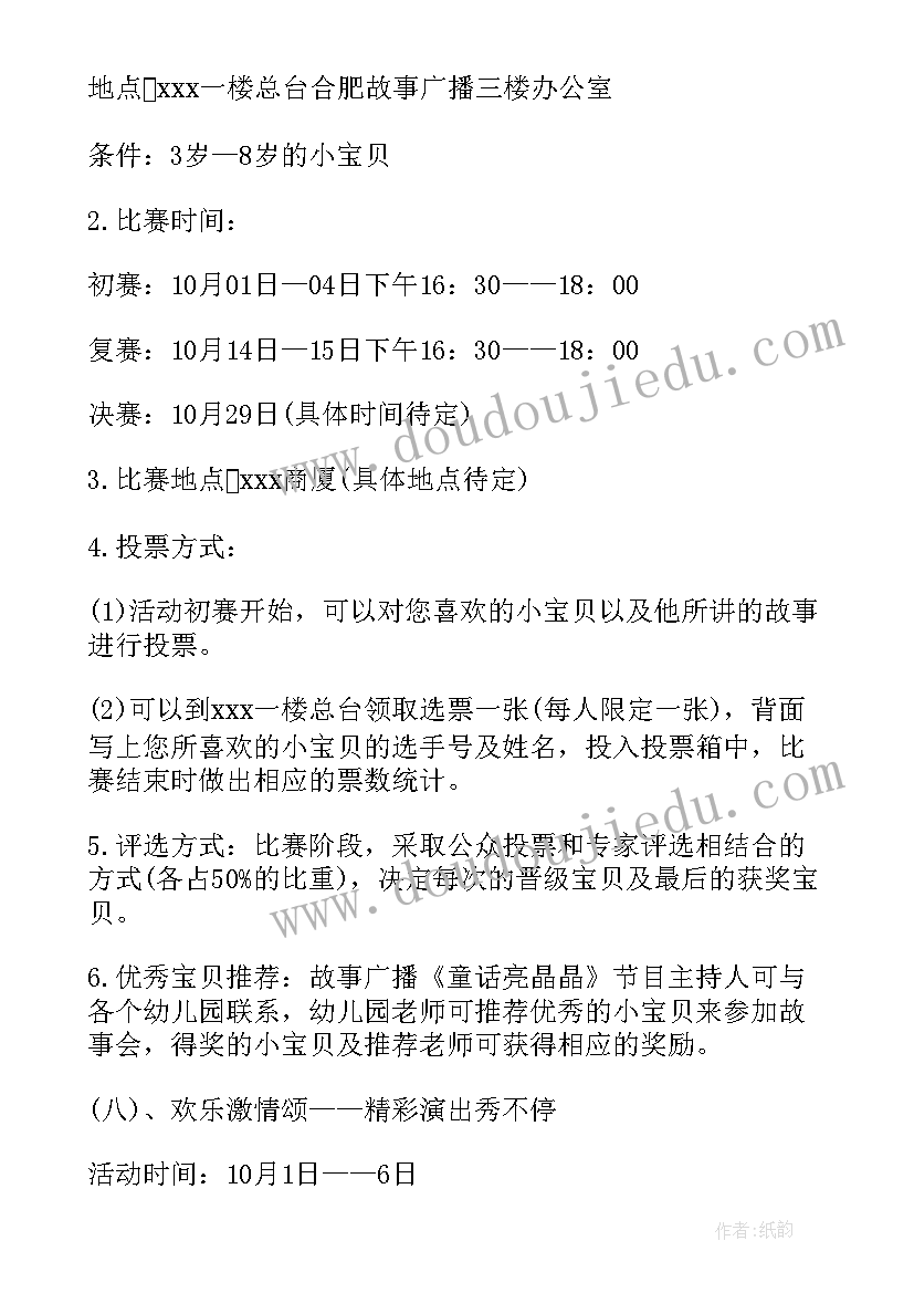 国庆节小班活动 国庆活动方案(汇总10篇)