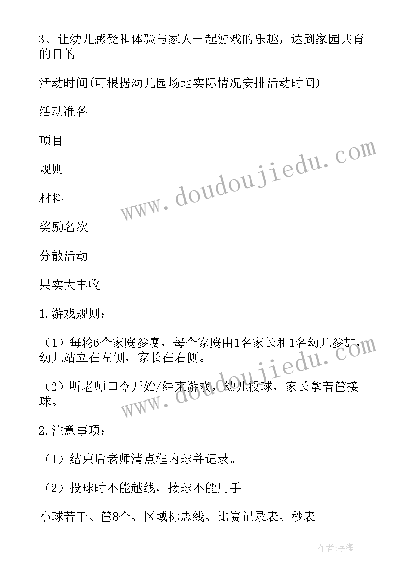 最新幼儿园冬季运动会小班活动方案及反思(模板8篇)