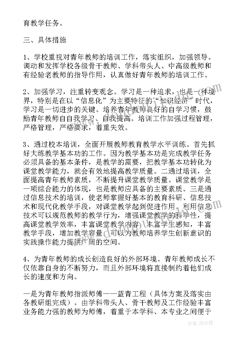 最新青年教师培养方案及实施计划的专家(大全5篇)