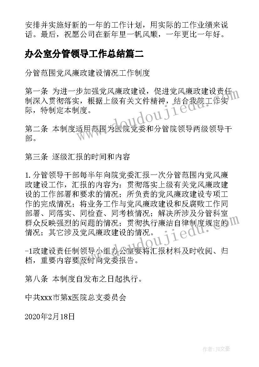 2023年办公室分管领导工作总结(大全5篇)