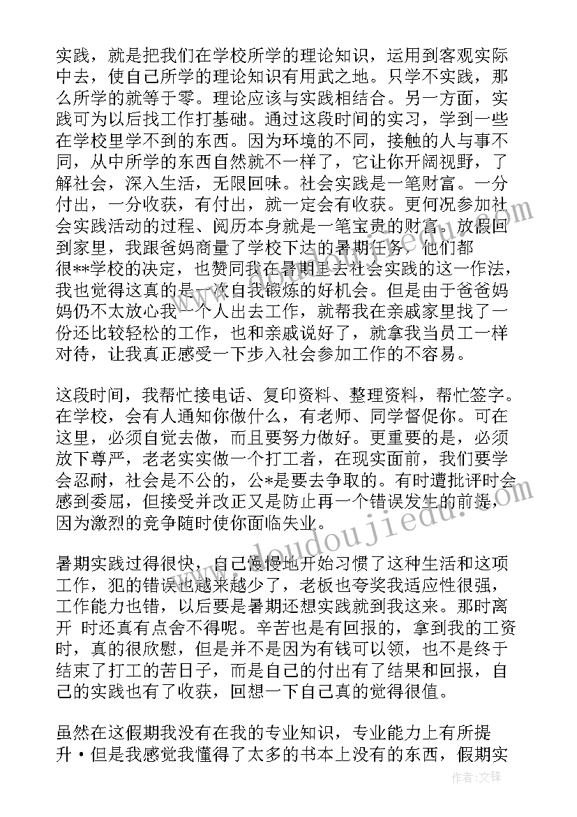 2023年国开社会实践报告(大全5篇)