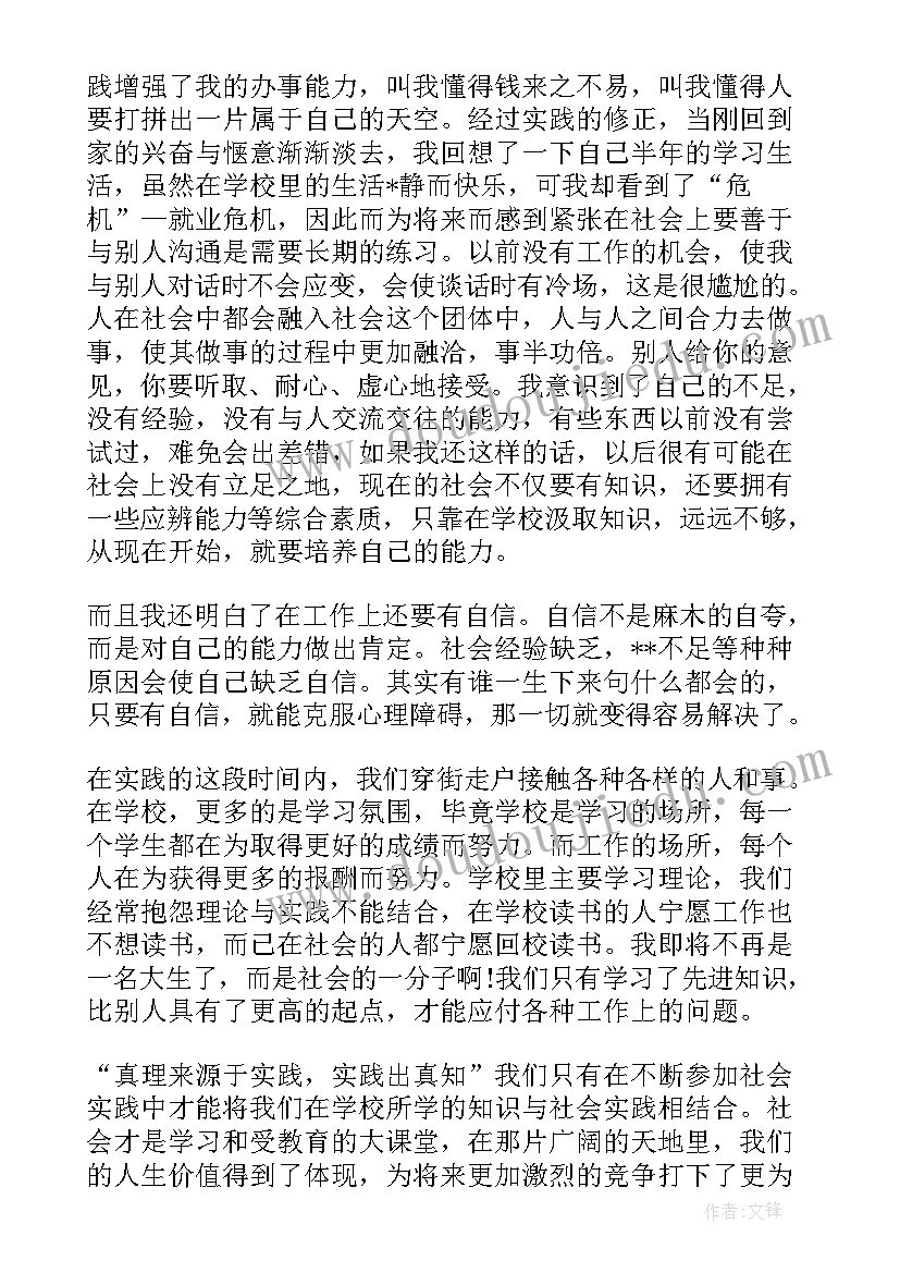 2023年国开社会实践报告(大全5篇)