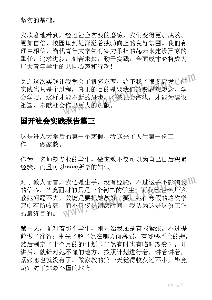 2023年国开社会实践报告(大全5篇)