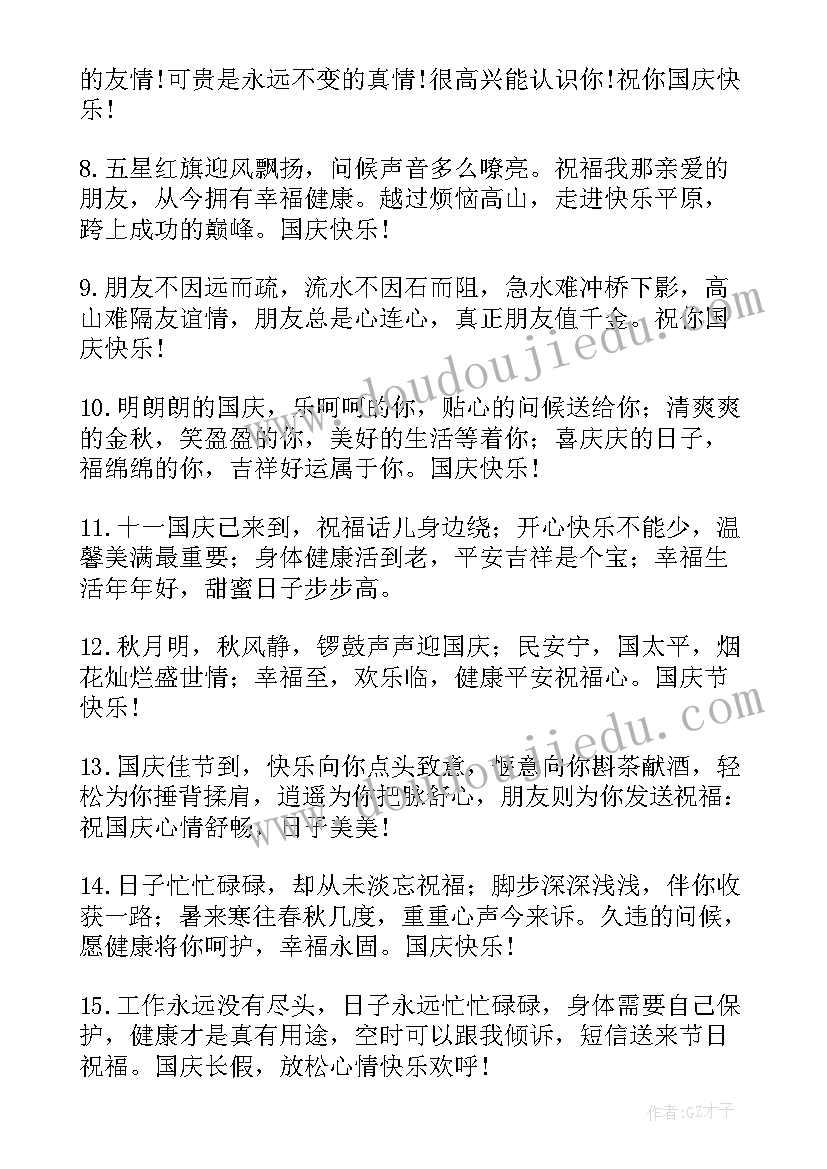 2023年国庆节幼儿园文案美篇(汇总5篇)