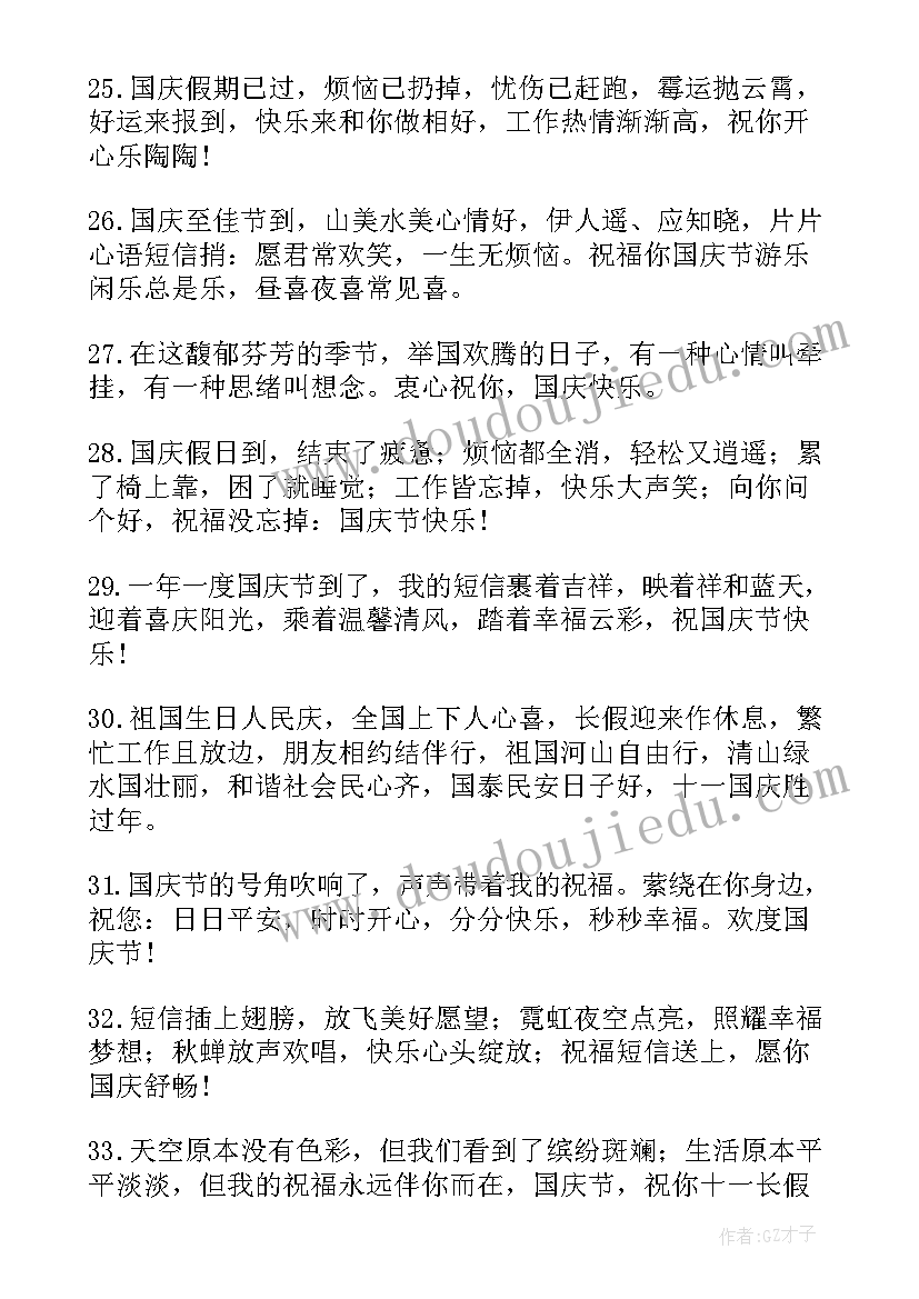 2023年国庆节幼儿园文案美篇(汇总5篇)