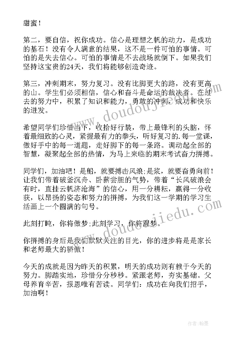 期末考试总结会班主任发言稿 期末考试动员班主任发言稿(模板5篇)