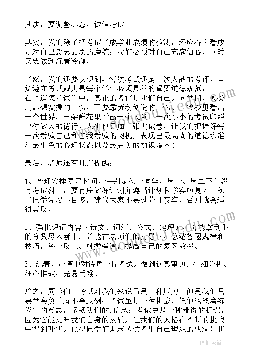 期末考试总结会班主任发言稿 期末考试动员班主任发言稿(模板5篇)