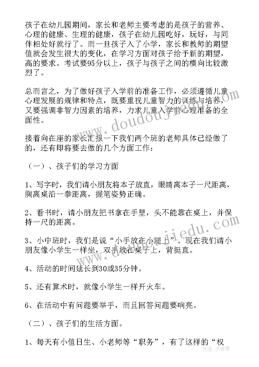 2023年幼小衔接汇报方案及内容(精选8篇)