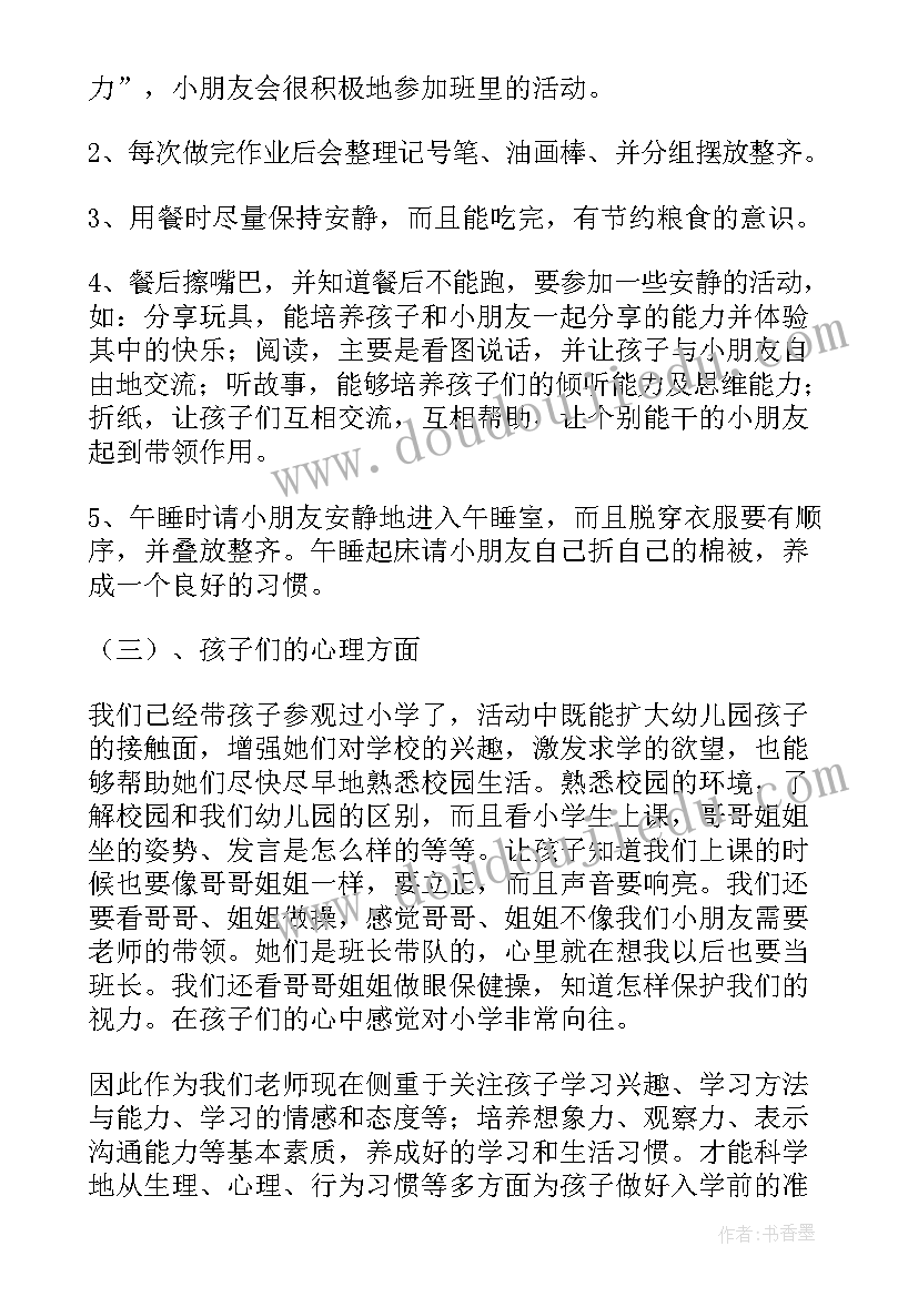 2023年幼小衔接汇报方案及内容(精选8篇)