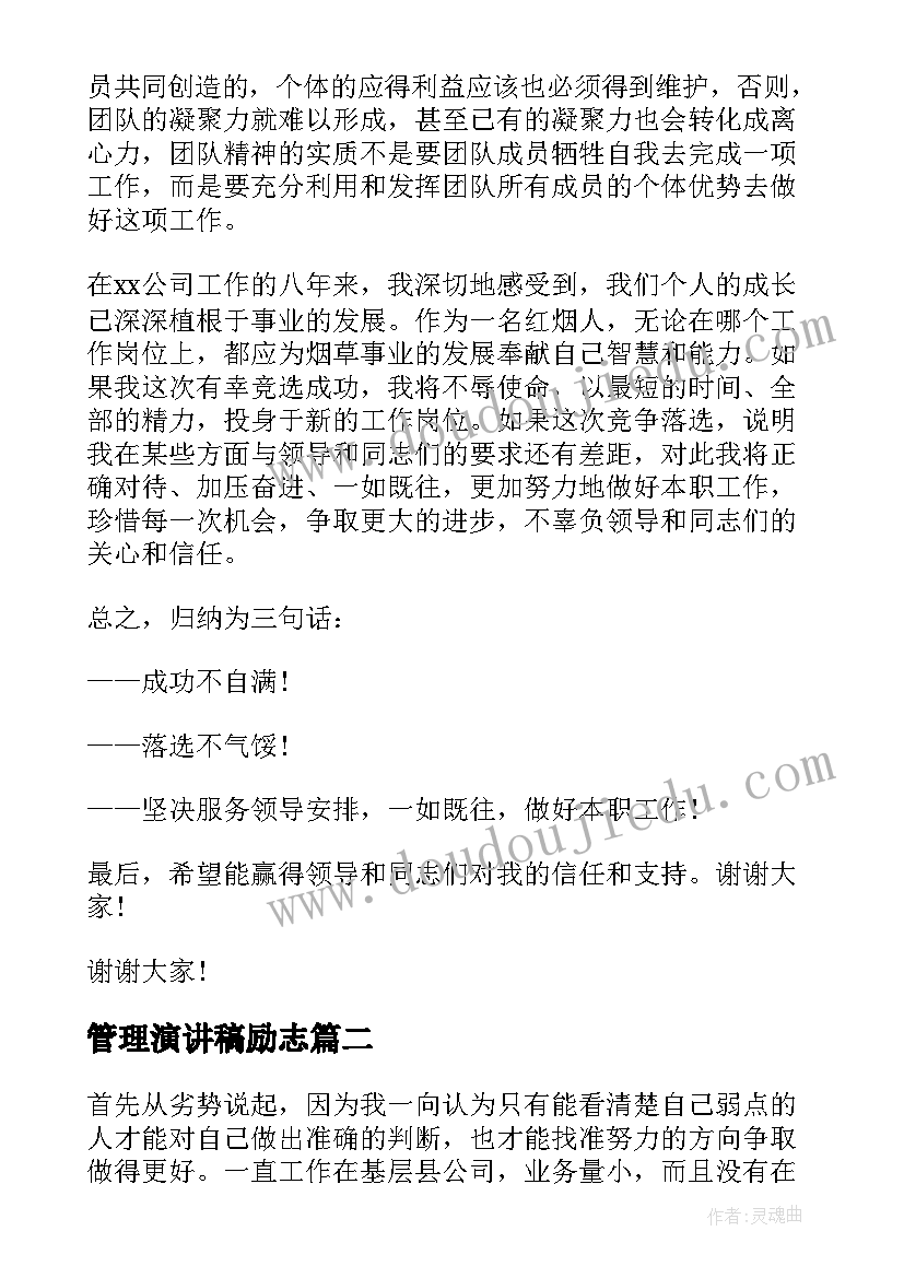 2023年管理演讲稿励志(精选9篇)