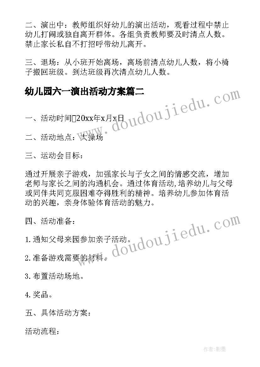 幼儿园六一演出活动方案 幼儿园演出活动方案(实用9篇)