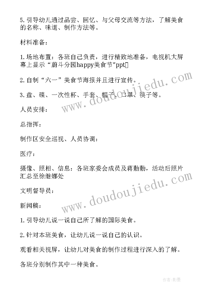 幼儿园六一演出活动方案 幼儿园演出活动方案(实用9篇)