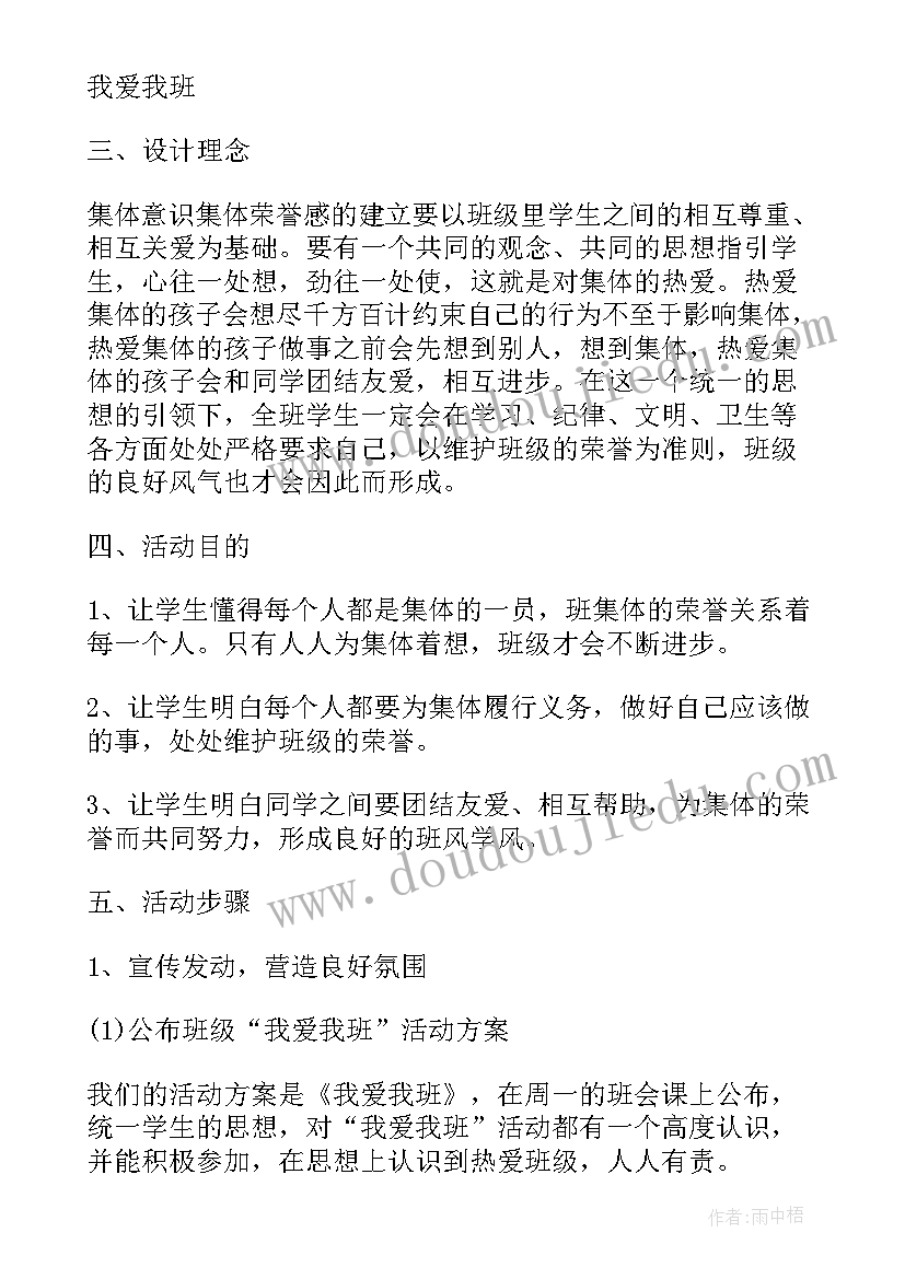 2023年中学德育活动设计 学校德育活动方案(实用7篇)