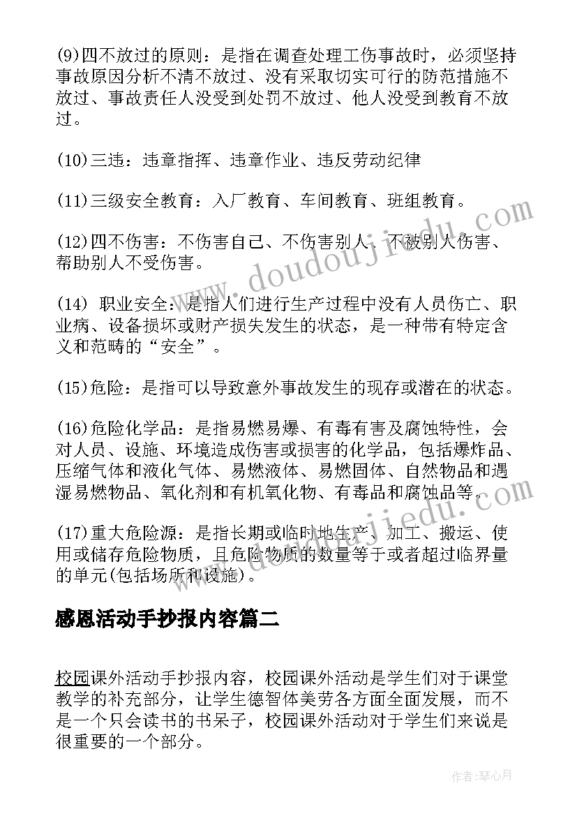 2023年感恩活动手抄报内容(优质5篇)