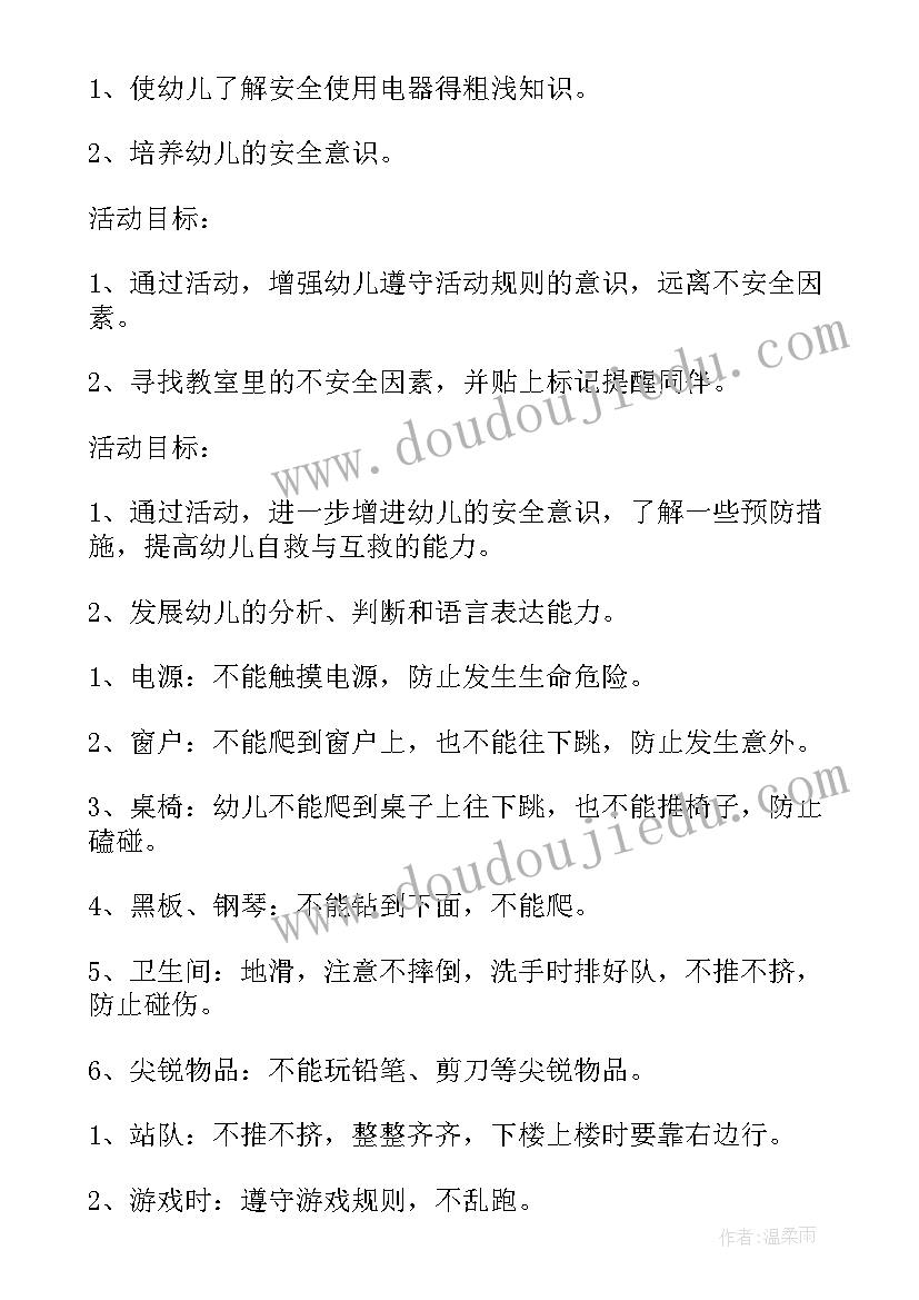 最新幼儿园大班安全教育活动方案小心陌生人 幼儿园安全教育活动方案(汇总8篇)