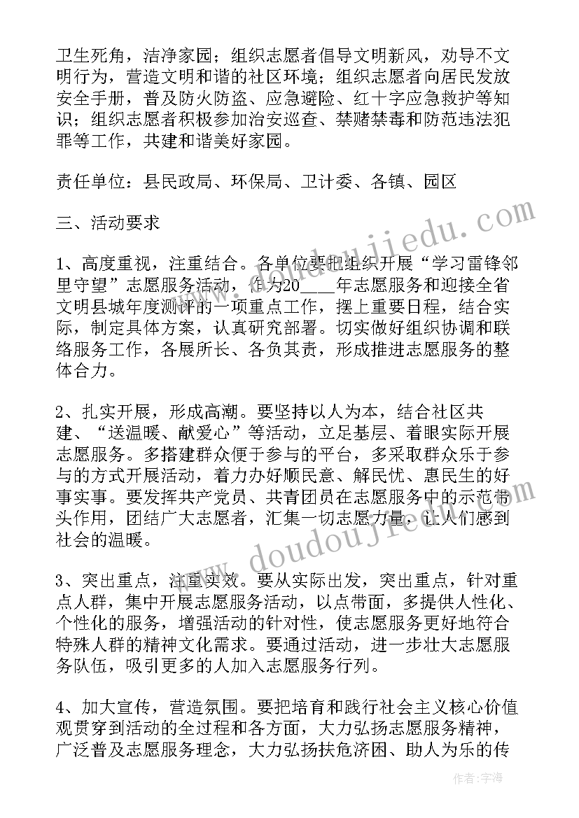 最新小学助残日活动方案(优质5篇)