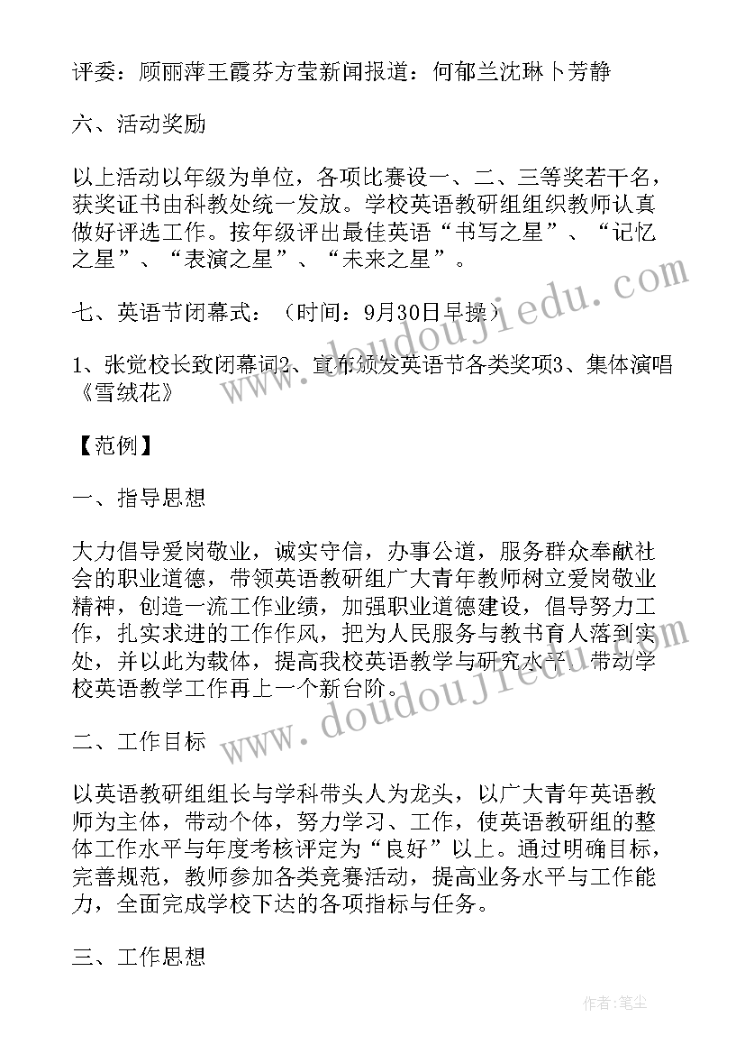 最新幼儿园教研组活动方案秋季(模板5篇)