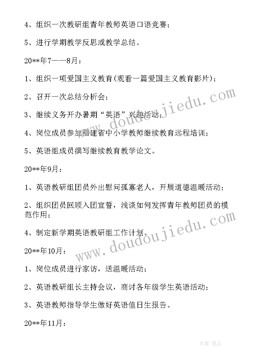 最新幼儿园教研组活动方案秋季(模板5篇)