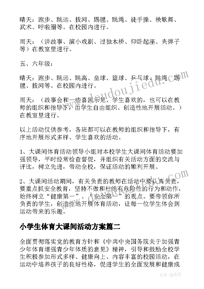 最新清廉校园大学 学生清廉校园心得体会(精选10篇)