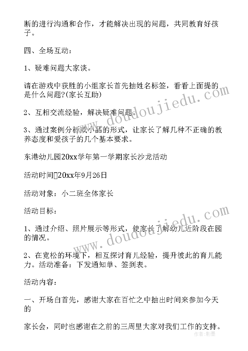 最新幼儿园走访内容及走访情况 幼儿园活动方案(优质9篇)