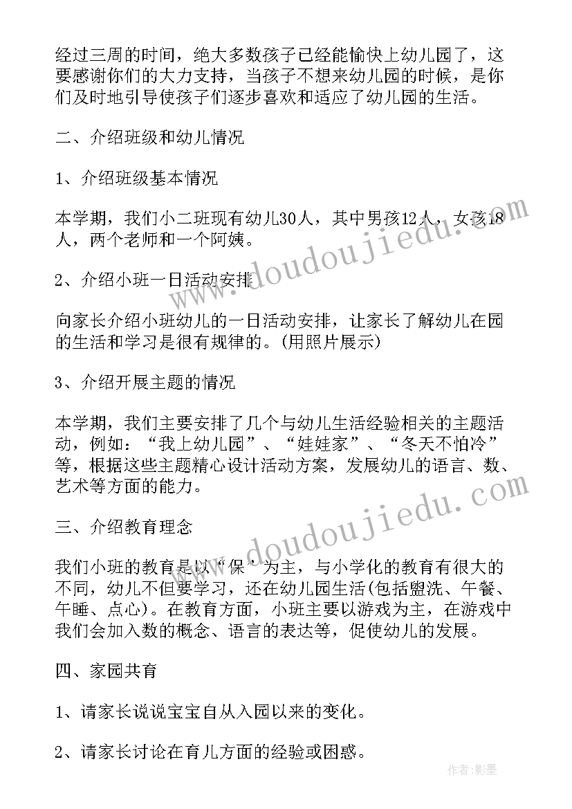 最新幼儿园走访内容及走访情况 幼儿园活动方案(优质9篇)