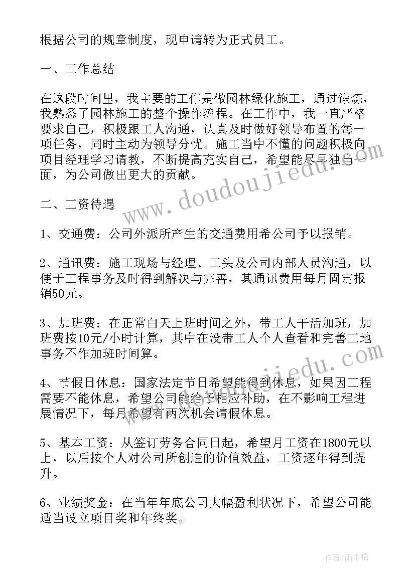 2023年班组长转正自我评价(大全6篇)