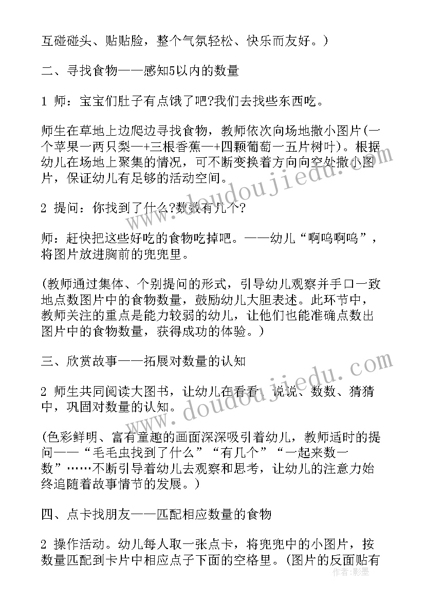 最新幼儿园中班公开课活动方案设计(精选5篇)