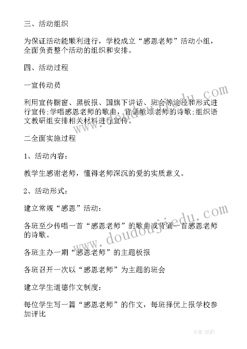 感恩教师节讲堂活动方案策划(大全7篇)