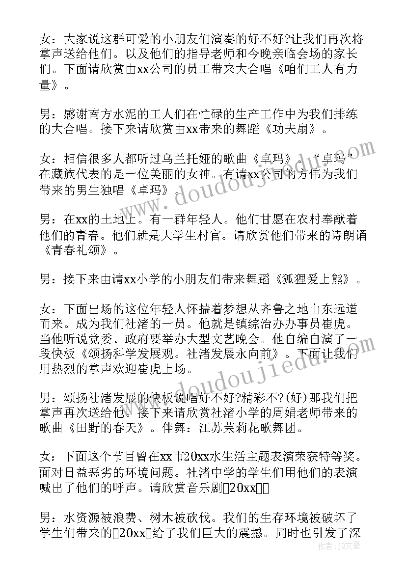 2023年五四青年节组织活动主持词 五四青年节团组织活动策划方案(通用5篇)