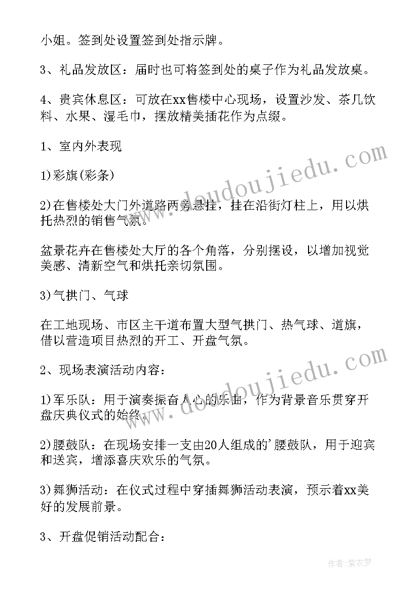 最新房地产抖音大赛活动方案 房地产活动方案(通用5篇)