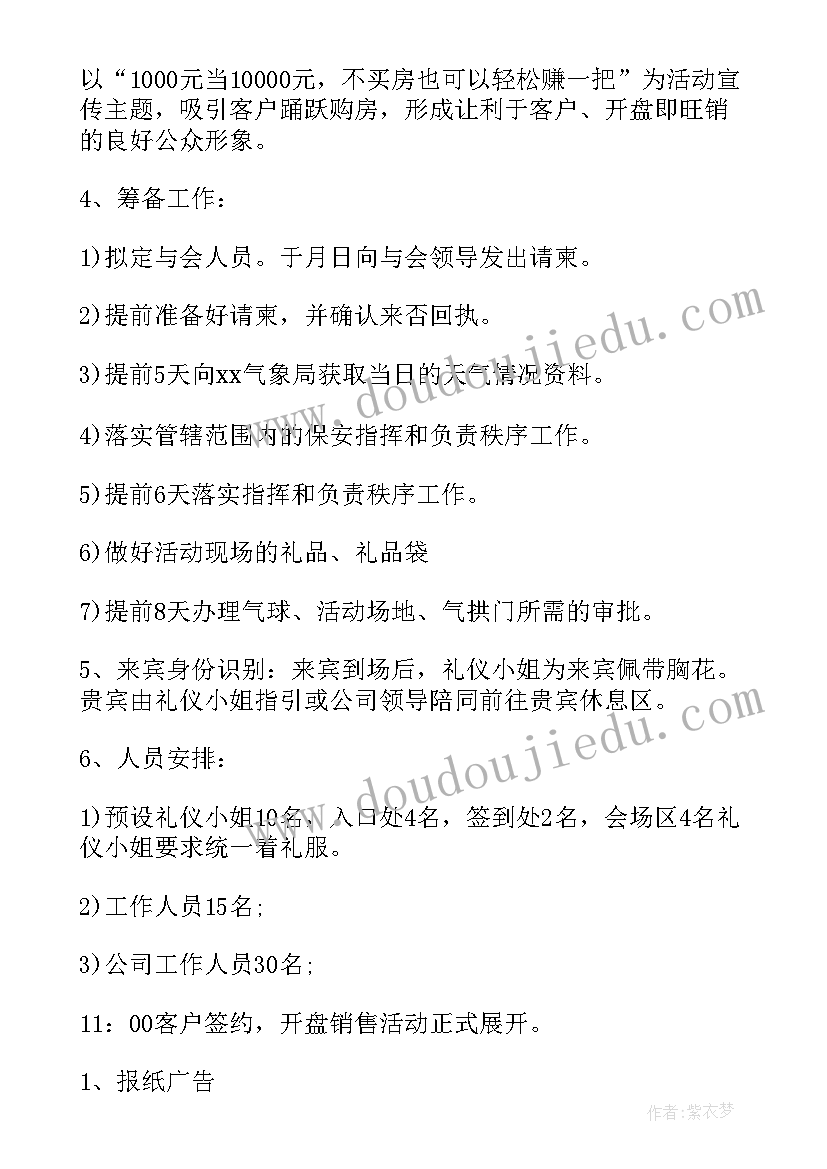 最新房地产抖音大赛活动方案 房地产活动方案(通用5篇)