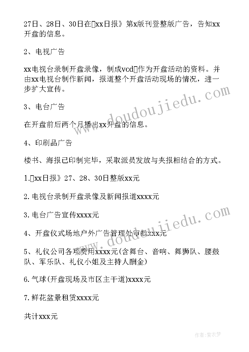 最新房地产抖音大赛活动方案 房地产活动方案(通用5篇)