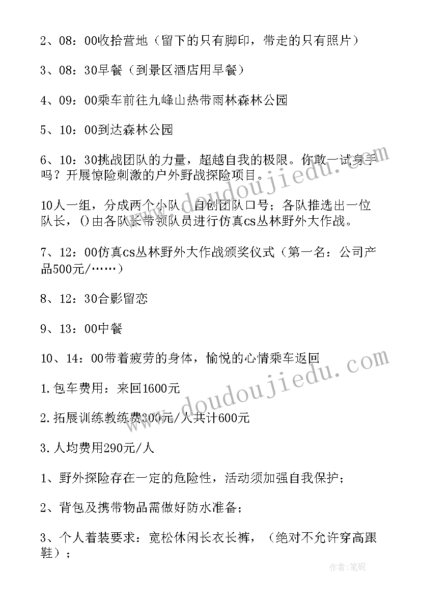 班级团队活动方案(汇总10篇)