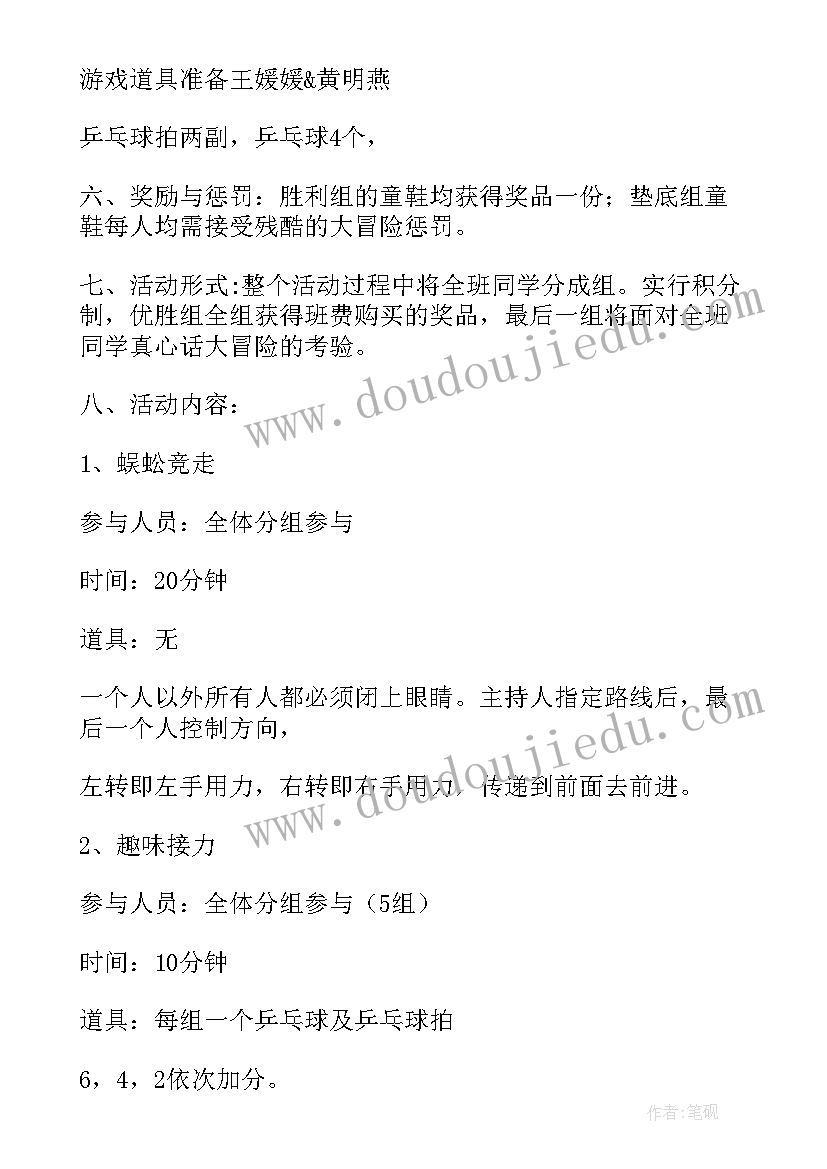 班级团队活动方案(汇总10篇)