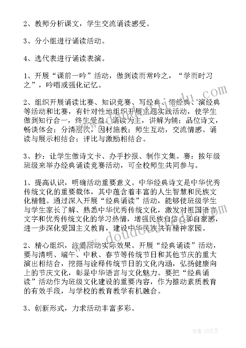 最新高中经典诵读活动方案 经典诵读活动方案(实用5篇)