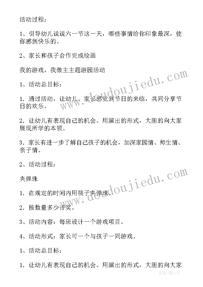 最新中班快乐的六一语言活动教案 快乐的六一儿童节中班活动方案(汇总5篇)