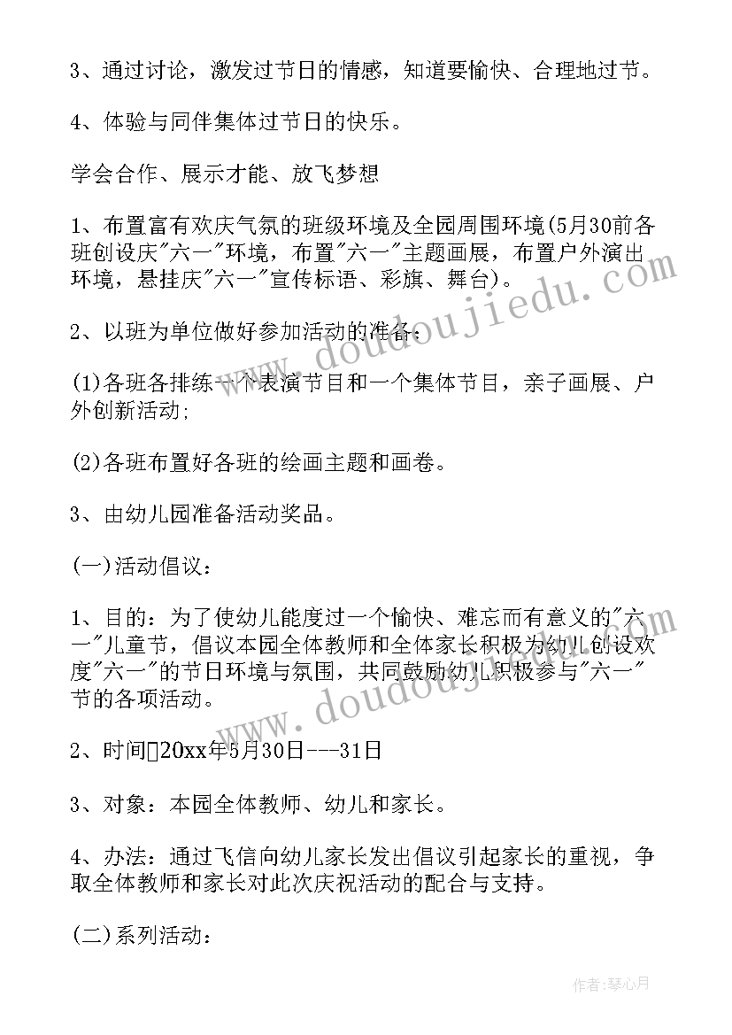 最新中班快乐的六一语言活动教案 快乐的六一儿童节中班活动方案(汇总5篇)