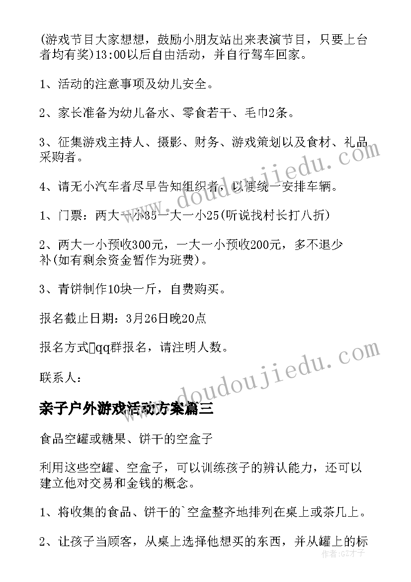 2023年亲子户外游戏活动方案(实用8篇)