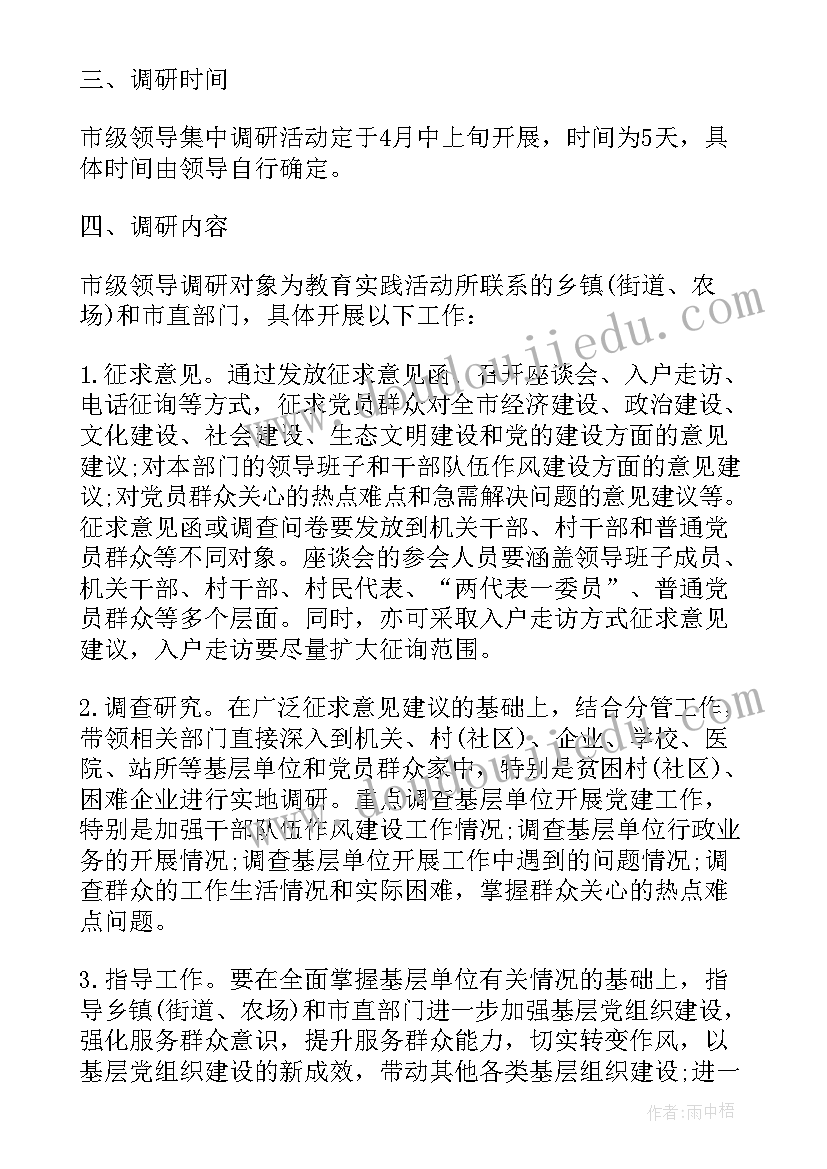 2023年举办基层工会活动 基层调研活动方案(优质7篇)