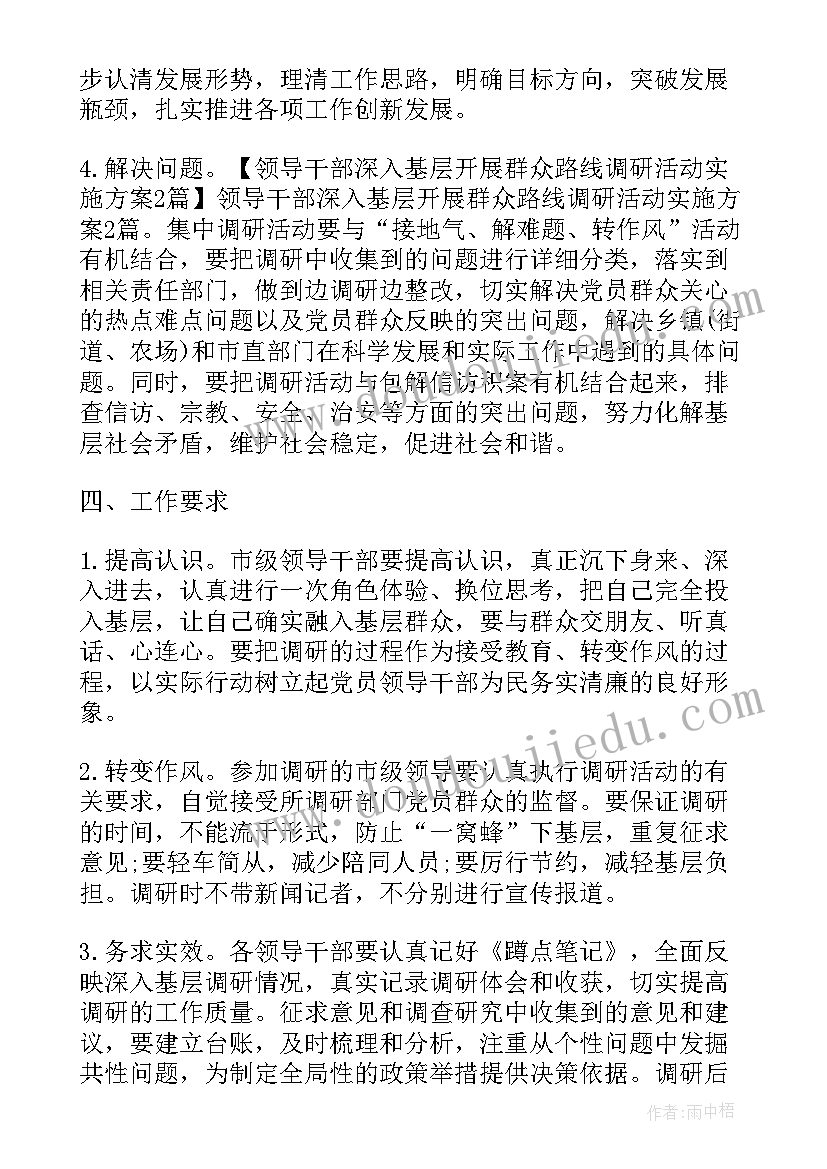 2023年举办基层工会活动 基层调研活动方案(优质7篇)