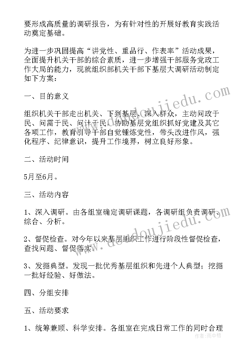 2023年举办基层工会活动 基层调研活动方案(优质7篇)