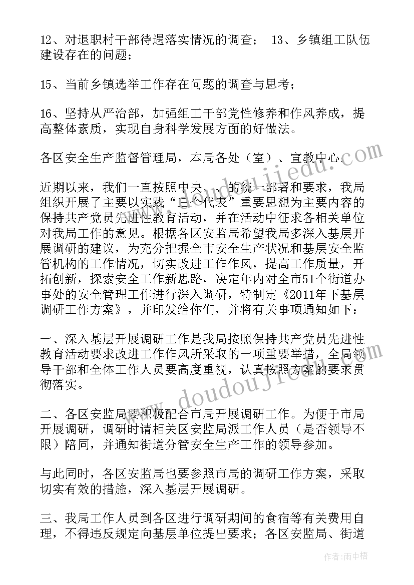 2023年举办基层工会活动 基层调研活动方案(优质7篇)