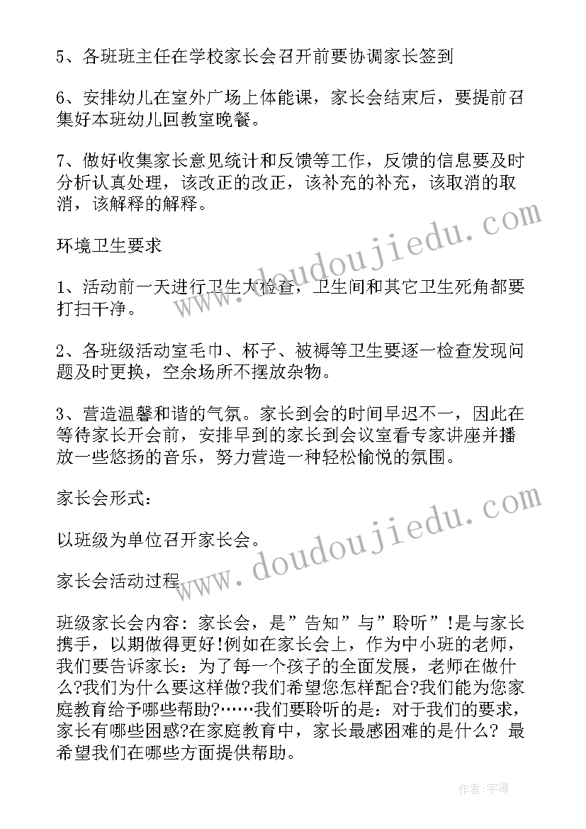 2023年家长不参加幼儿园活动方案办 家长活动方案幼儿园(汇总5篇)