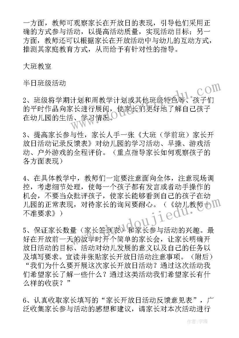 2023年家长不参加幼儿园活动方案办 家长活动方案幼儿园(汇总5篇)