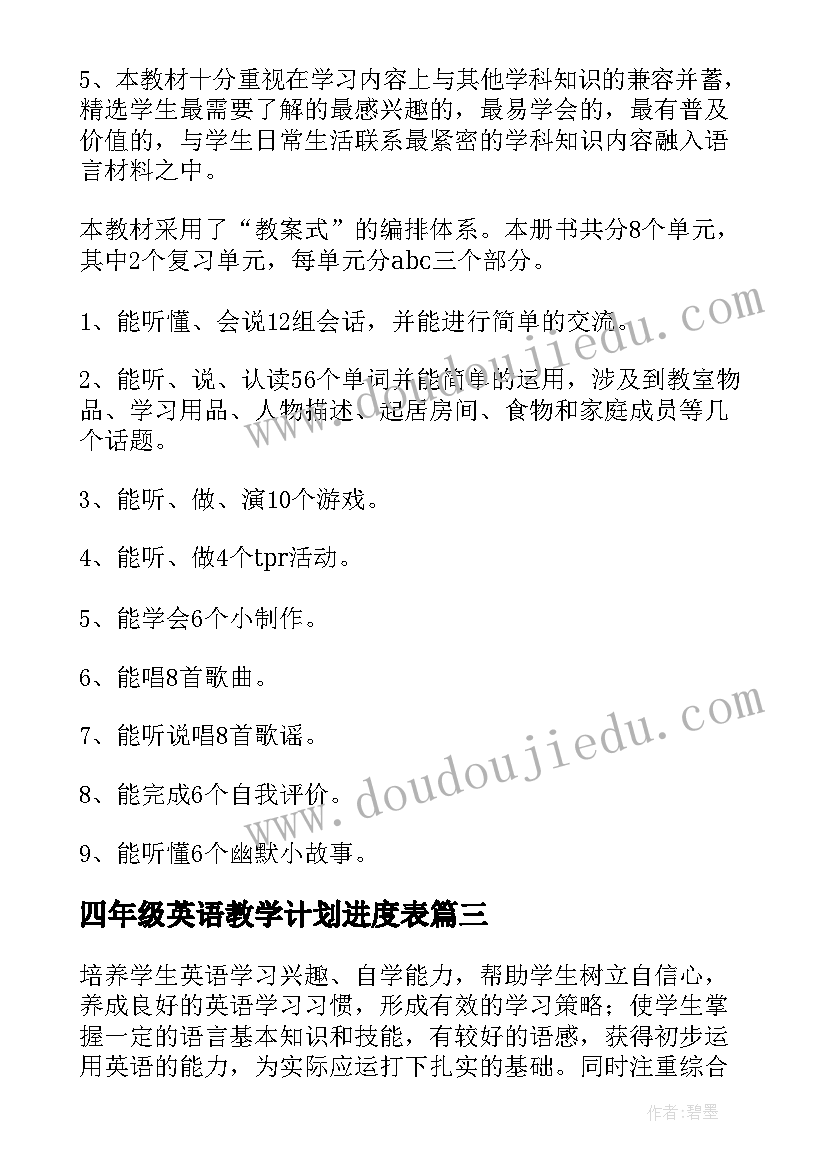 最新四年级英语教学计划进度表(优秀7篇)