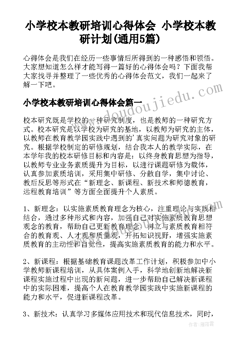 2023年幼儿园中班配班教学计划下学期(通用10篇)