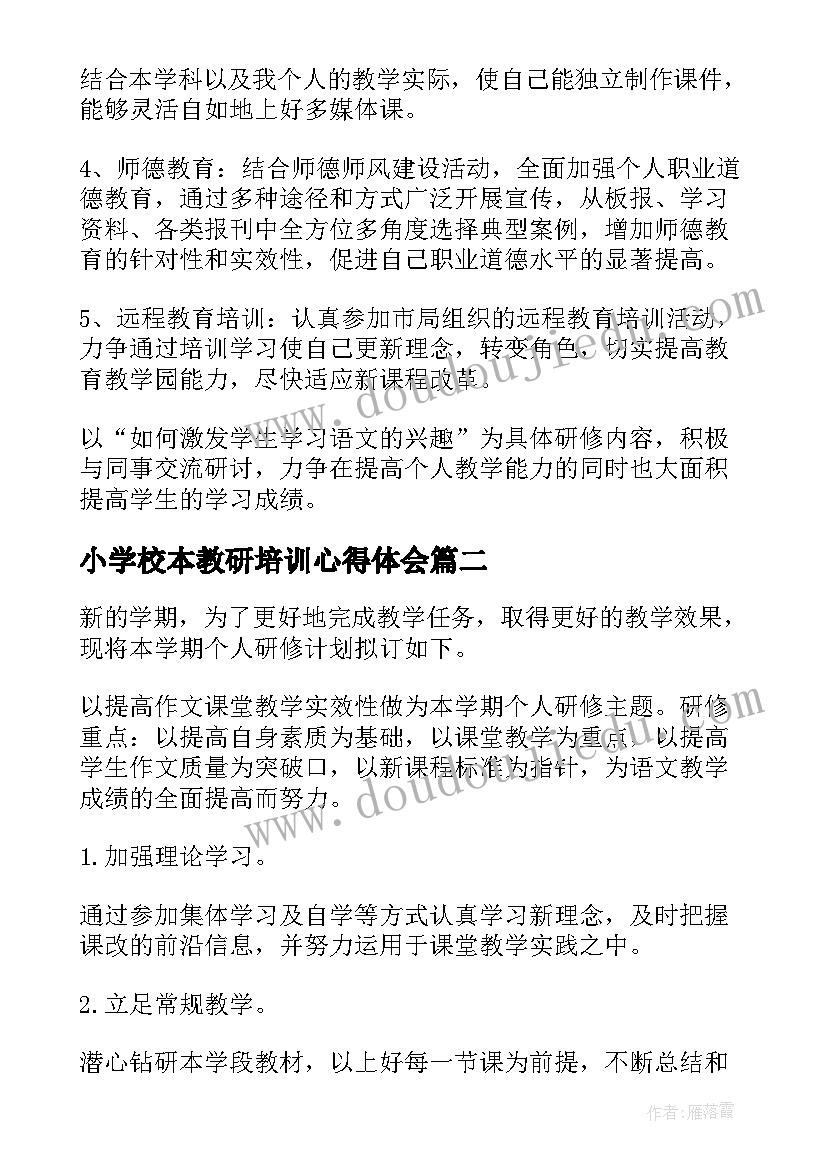 2023年幼儿园中班配班教学计划下学期(通用10篇)