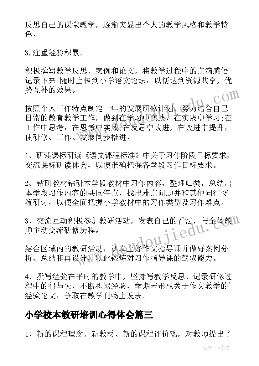 2023年幼儿园中班配班教学计划下学期(通用10篇)