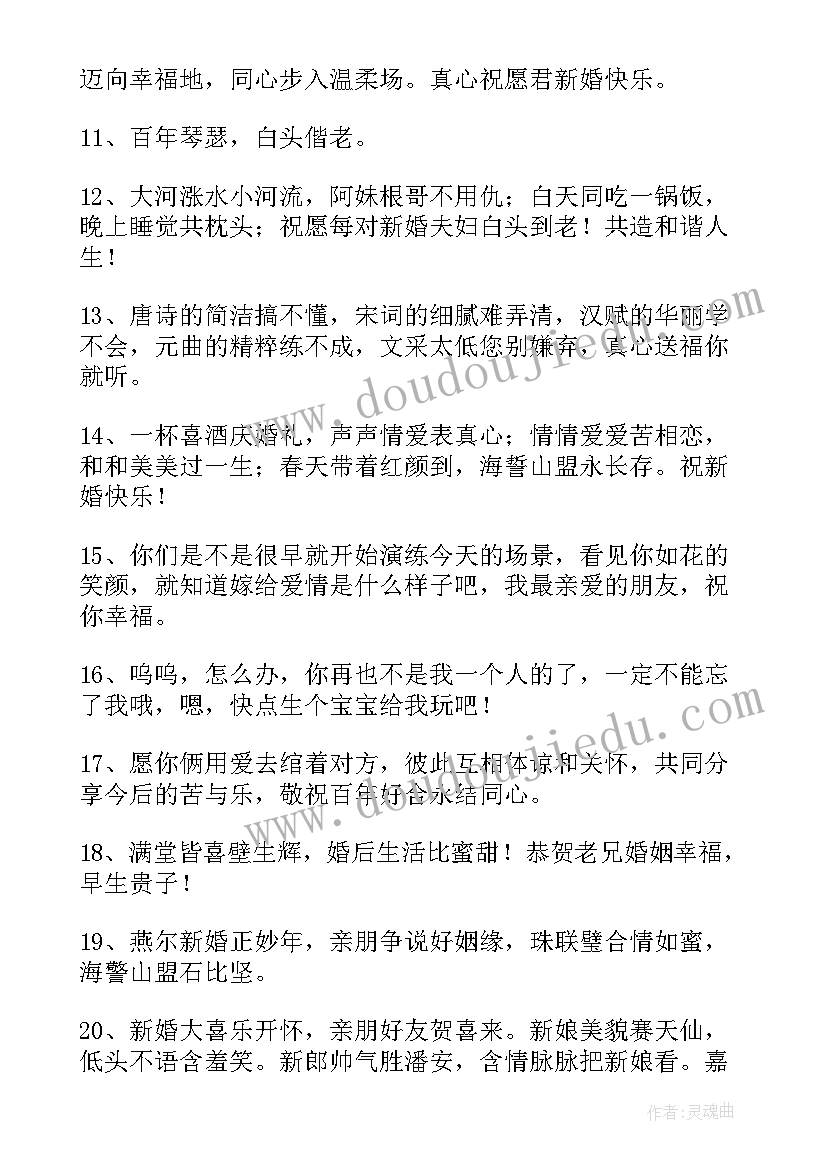 最新给妹妹的婚礼致辞(大全5篇)